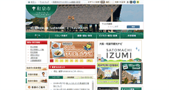 Desktop Screenshot of city.osaka-izumi.lg.jp