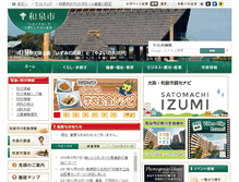 Tablet Screenshot of city.osaka-izumi.lg.jp
